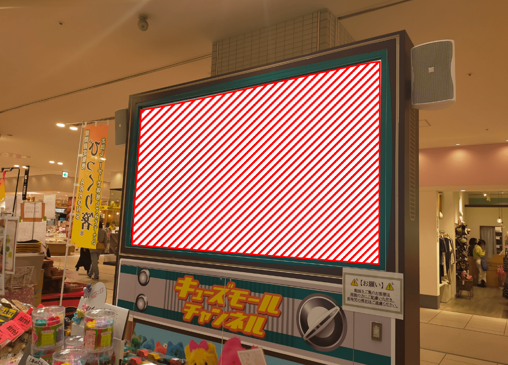 あべのキューズモール【メディア】「④‐aデジタルサイネージ・キューズモールチャンネル」