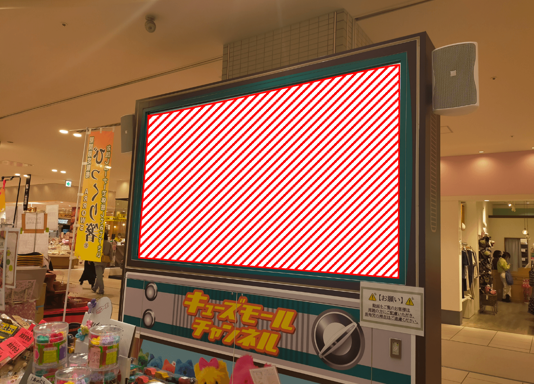 あべのキューズモール【メディア】「④‐aデジタルサイネージ・キューズモールチャンネル」