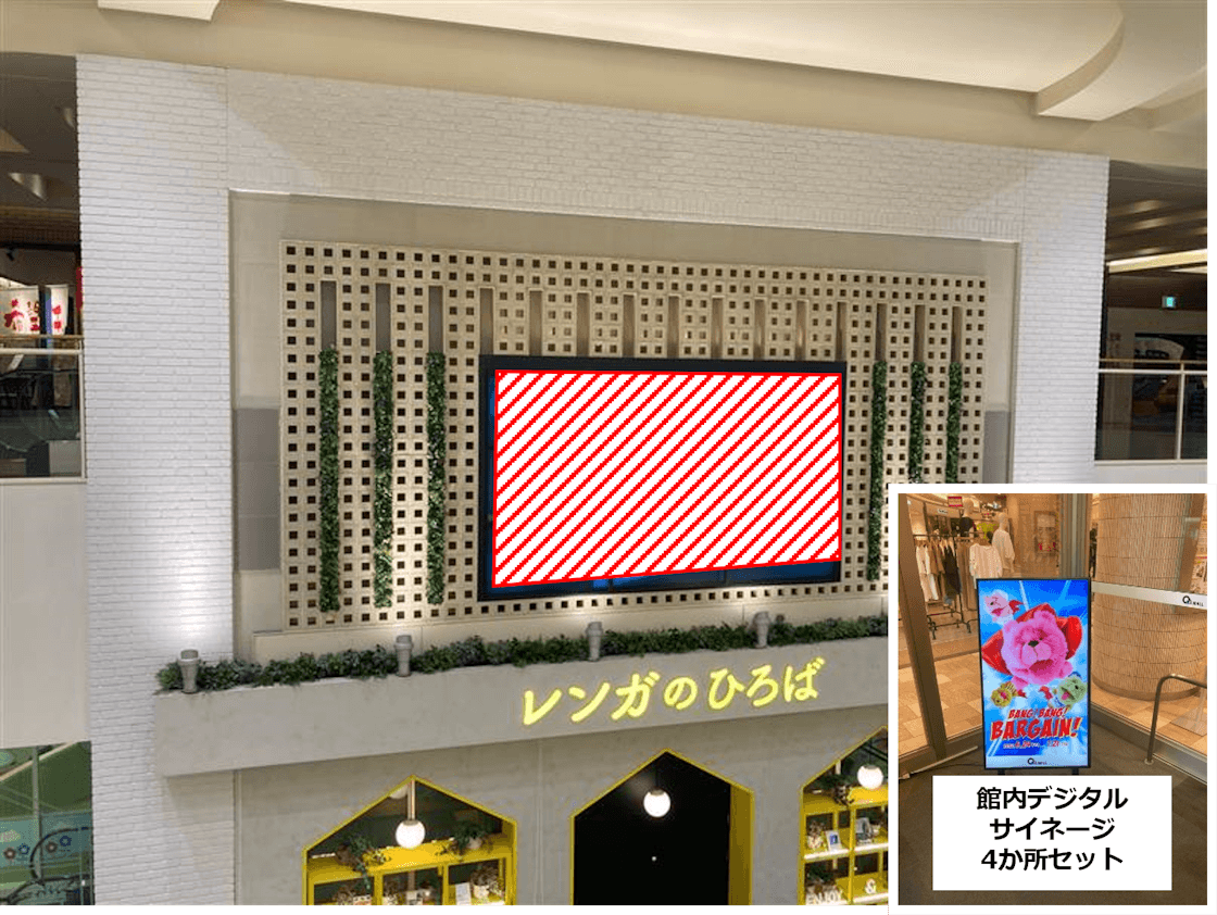 あまがさきキューズモール【メディア】「⑥‐bデジタルサイネージ・3階レンガのひろば+館内サイネージ」