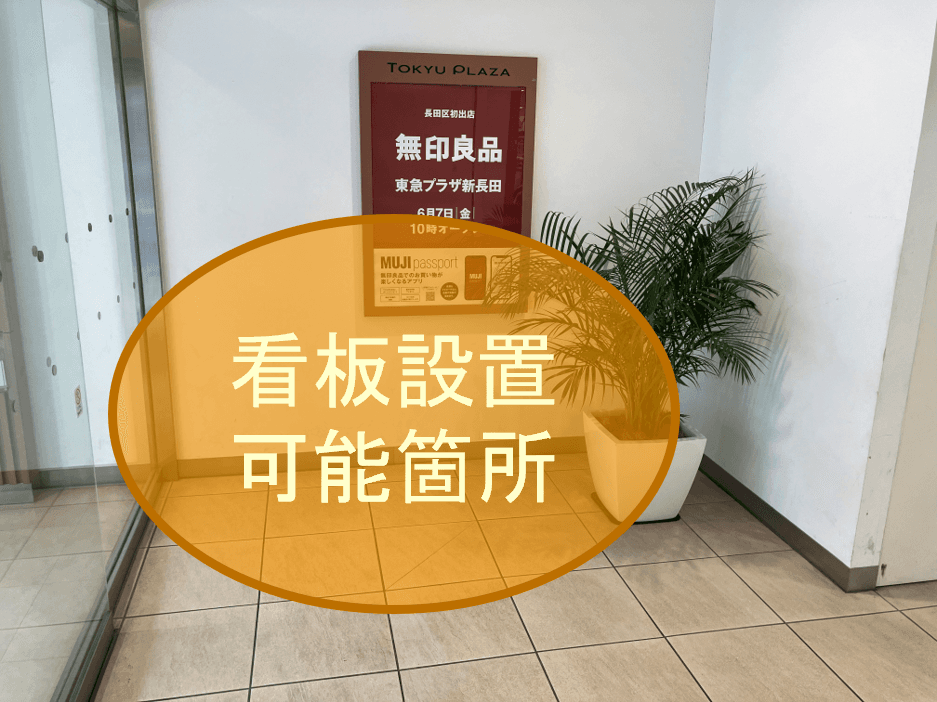 「1F 南西出入口 」新長田一番商店街方面の出入口横!ポップアップストアやPRイベントに最適な視認性の高いイベントスペース2